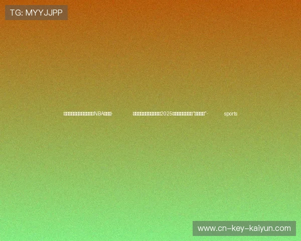 ✅体育直播🏆世界杯直播🏀NBA直播⚽- 助力越野跑者奔赴热爱，2025云丘山越野赛将推“双周赛制”- sports